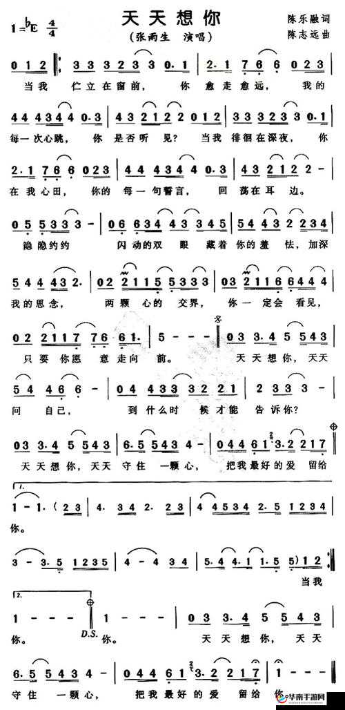 天天想你日日夜想你是什么歌：探寻背后的深情旋律