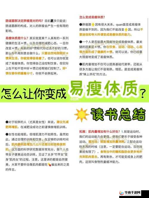 如何成为易喷体质的方法探讨