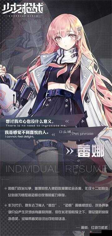 关于少女枪战蕾娜的冒险之旅：英勇智慧与决断的较量