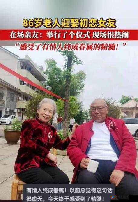 82 岁老人寻 20 多岁小伙：跨越 60 年的情谊
