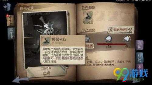 第五人格杰克雾都夜行：巧用技能，摆脱束缚