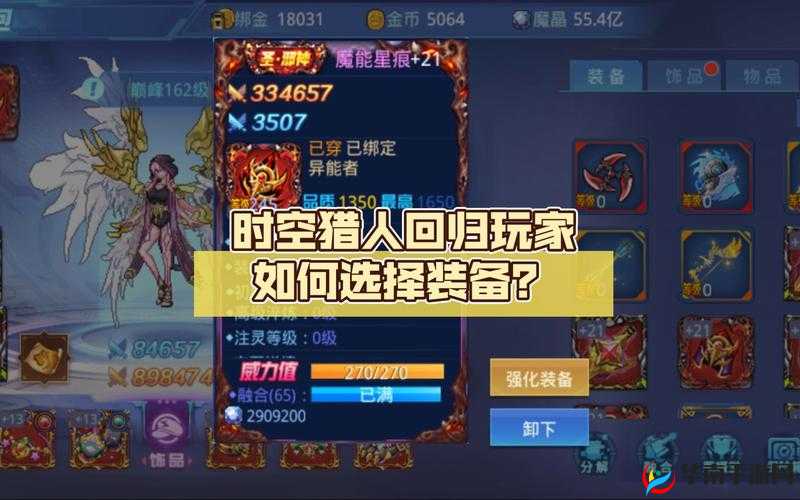 《时空猎人》狼人玩家进阶指南：60级最佳装备选择攻略