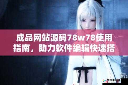 成品 78W75 通道 1 如何加入直播的方法