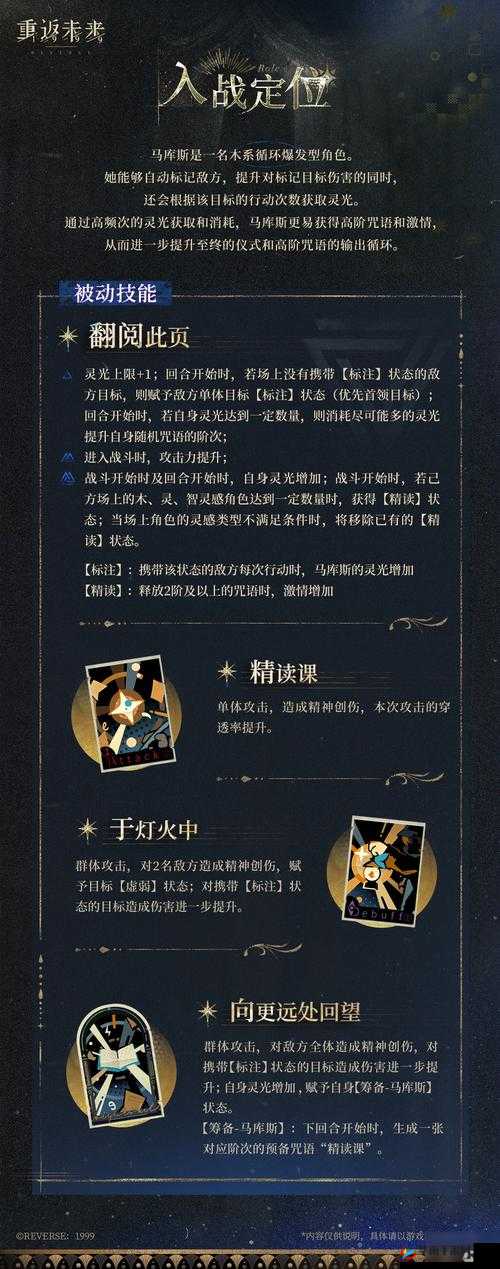 重返未来1999之门：深度解析重返未来技能，揭秘如何玩转未来之门角色攻略