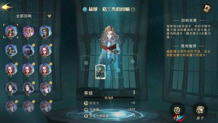 哈利波特魔法觉醒：提升回响等级的方法与技巧
