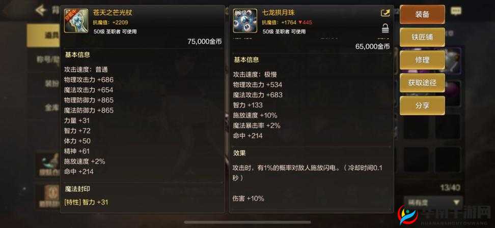 蜀山初章奶妈毕业武器推荐
