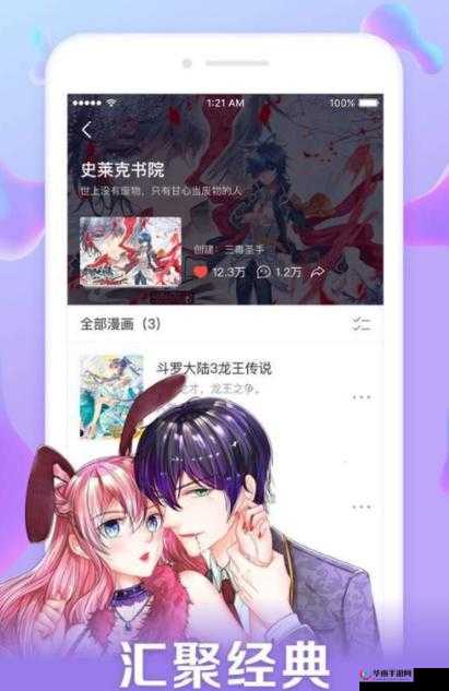 歪歪漫画首页 sss：带你畅游漫画世界