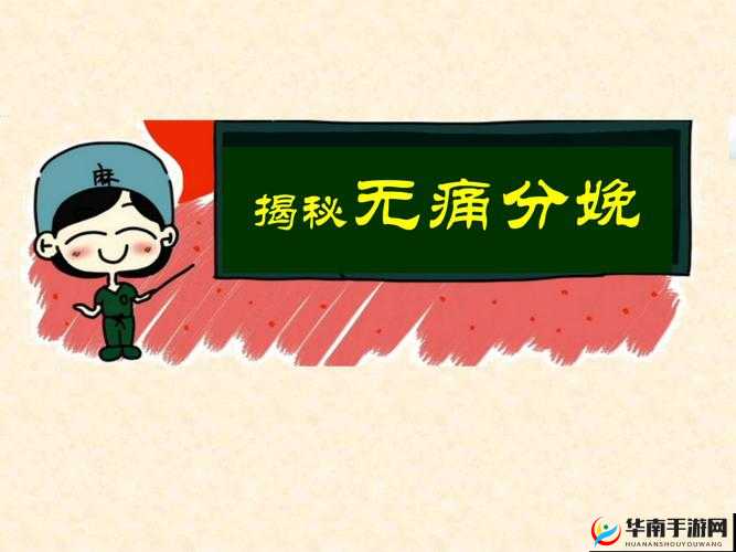 拔萝卜一边喘气一边说痛怎么办：教你轻松应对