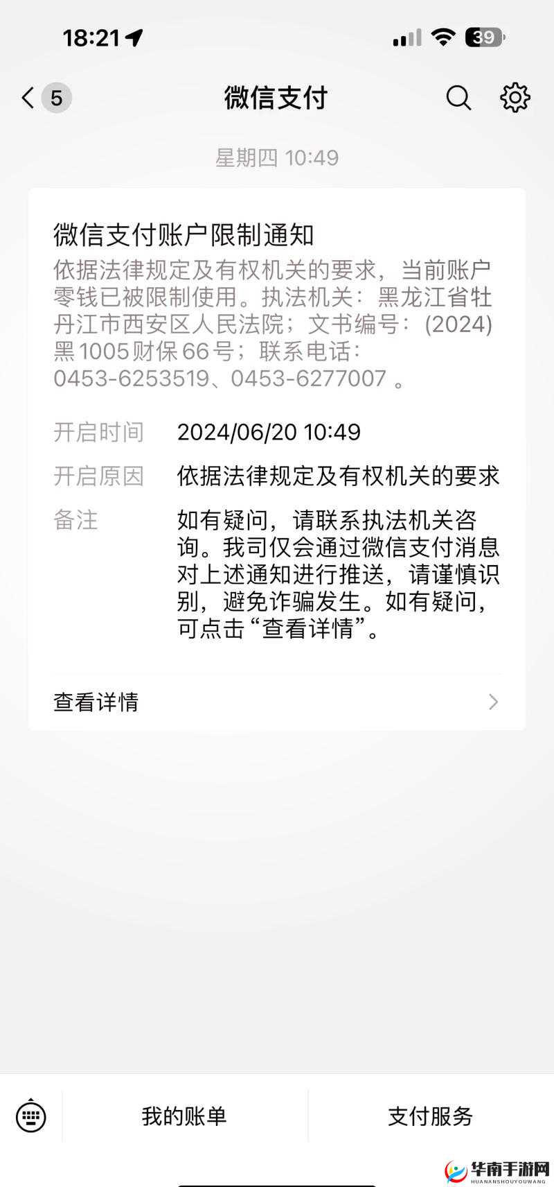 PAYPAL 未满十八岁相关问题探讨