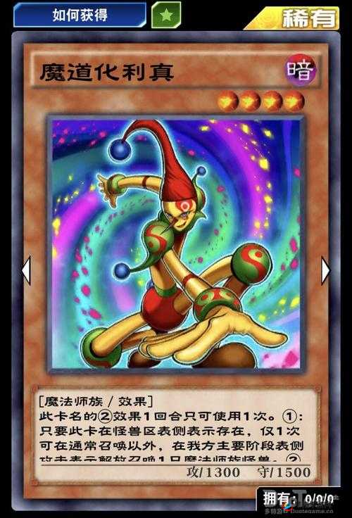 游戏王决斗链接全新卡牌解析：魔道化利真之深度介绍与攻略指南