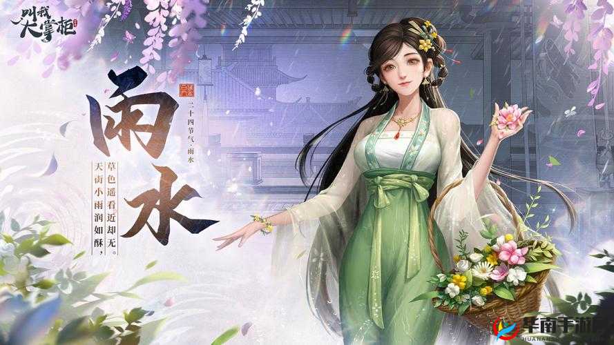 叫我大掌柜花袭春意攻略详解：深度剖析与指南