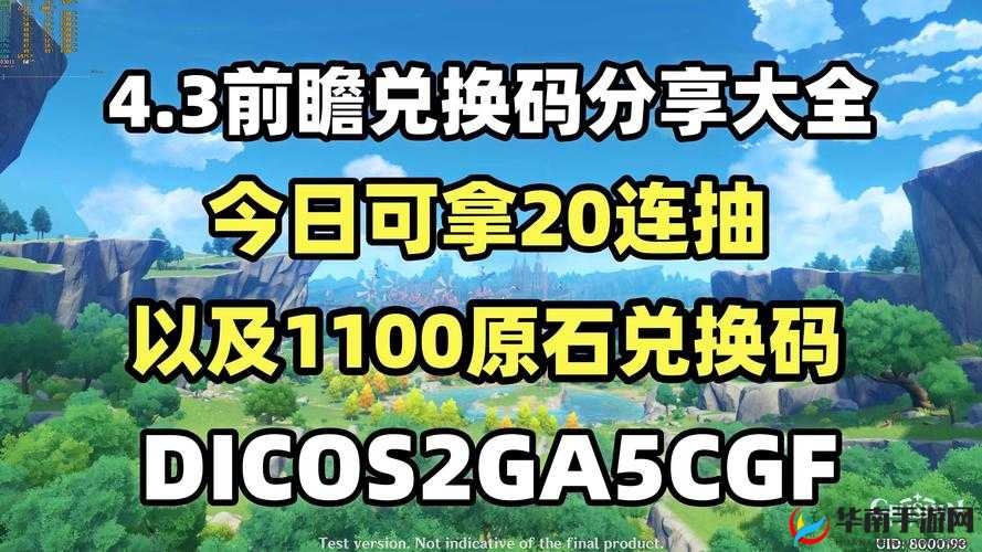 《揭秘：原神6月13日兑换码是什么？原神6.13兑换码2022深度解析》
