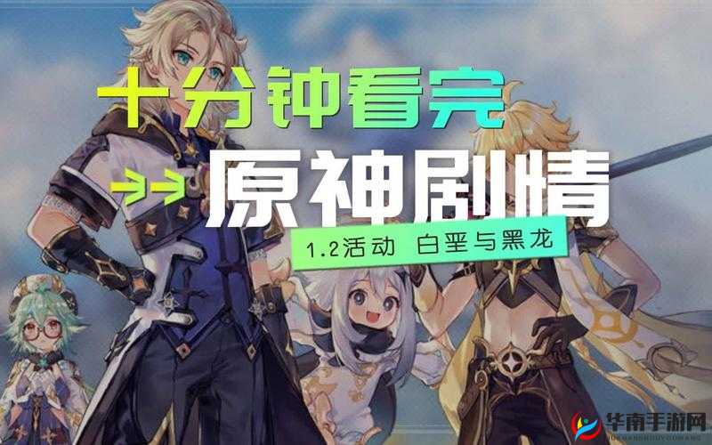原神白垩与黑龙版本：深度解析新增内容与特色系统介绍