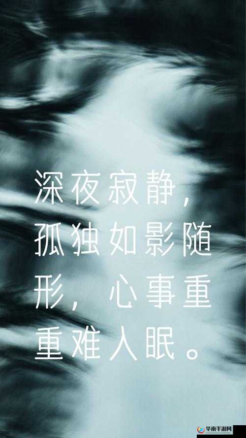适合男人深夜孤独寂寞：心灵的独处时光