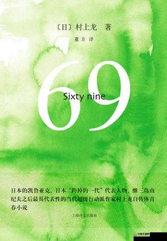 日本 69XXX 相关话题探讨