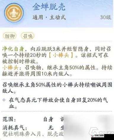 射雕手游金蝉脱壳技能获取秘籍全攻略