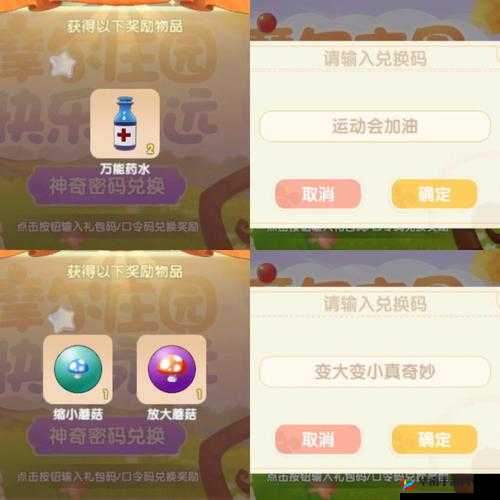 摩尔庄园手游9.7神奇密码大揭秘：最新览表，带你探索游戏新世界