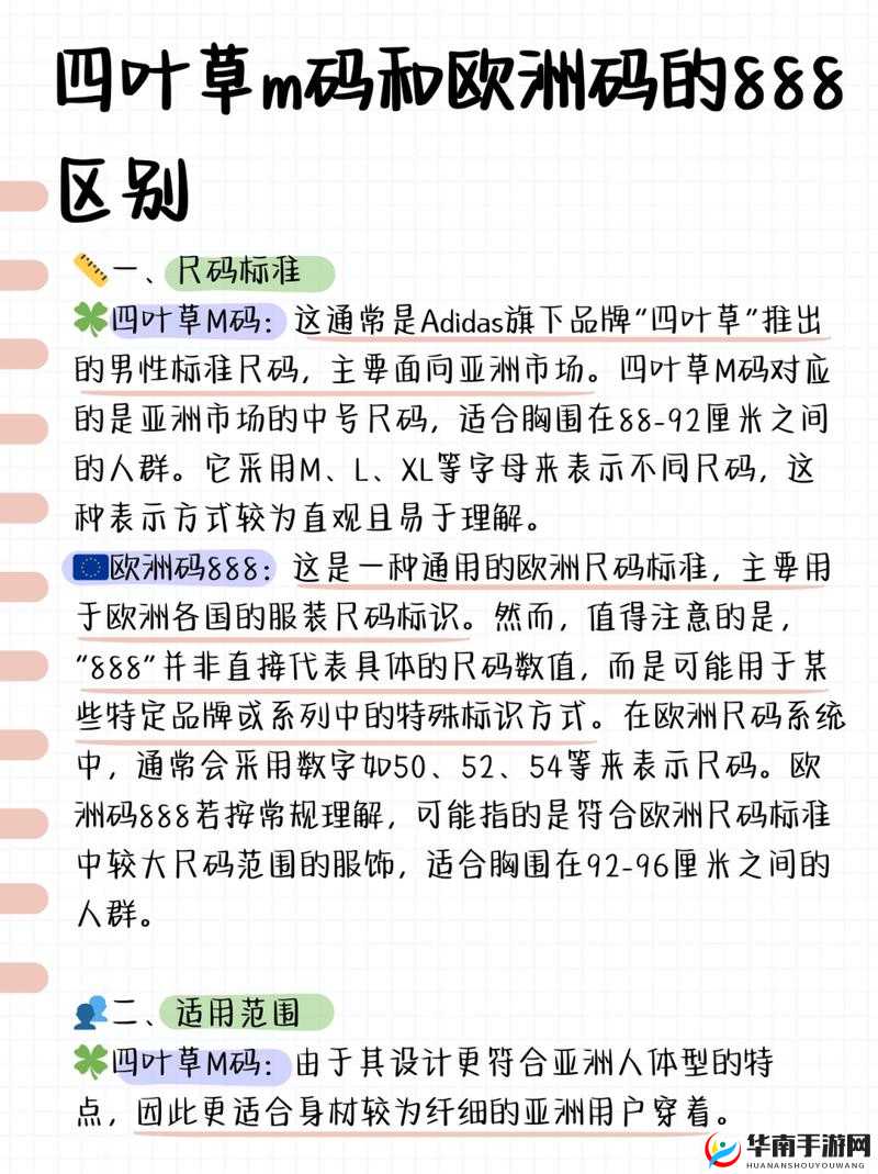 四叶草 m 码和欧洲码 888 的区别