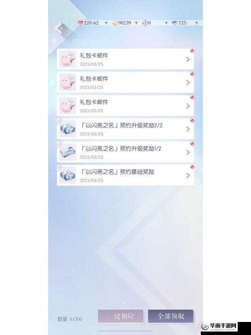 以闪亮之名踏轨觅光礼包：独特魅力全解析
