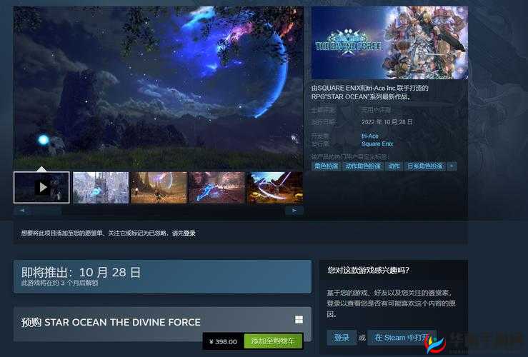 探索星之海洋6：官方网站与Steam商店地址指引