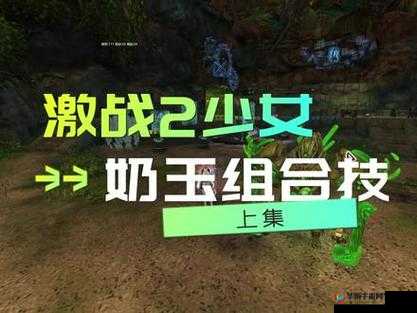 台球女激战 2 奶玉最佳搭配之精彩呈现