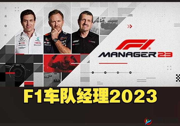F1车队经理2022全方位攻略汇总：掌握游戏核心玩法，成为顶尖车队经理