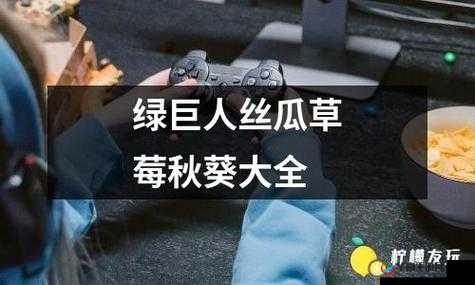 香蕉苹果草莓丝瓜绿巨人：奇妙的蔬果组合