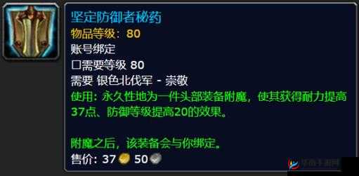 探秘：专注秘药是否真的具有附魔能力