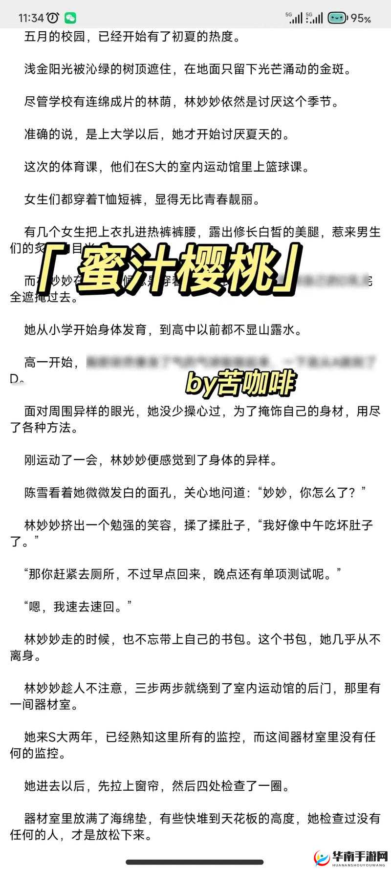 蜜汁樱桃林妙妙最后和谁在一起了之揭秘