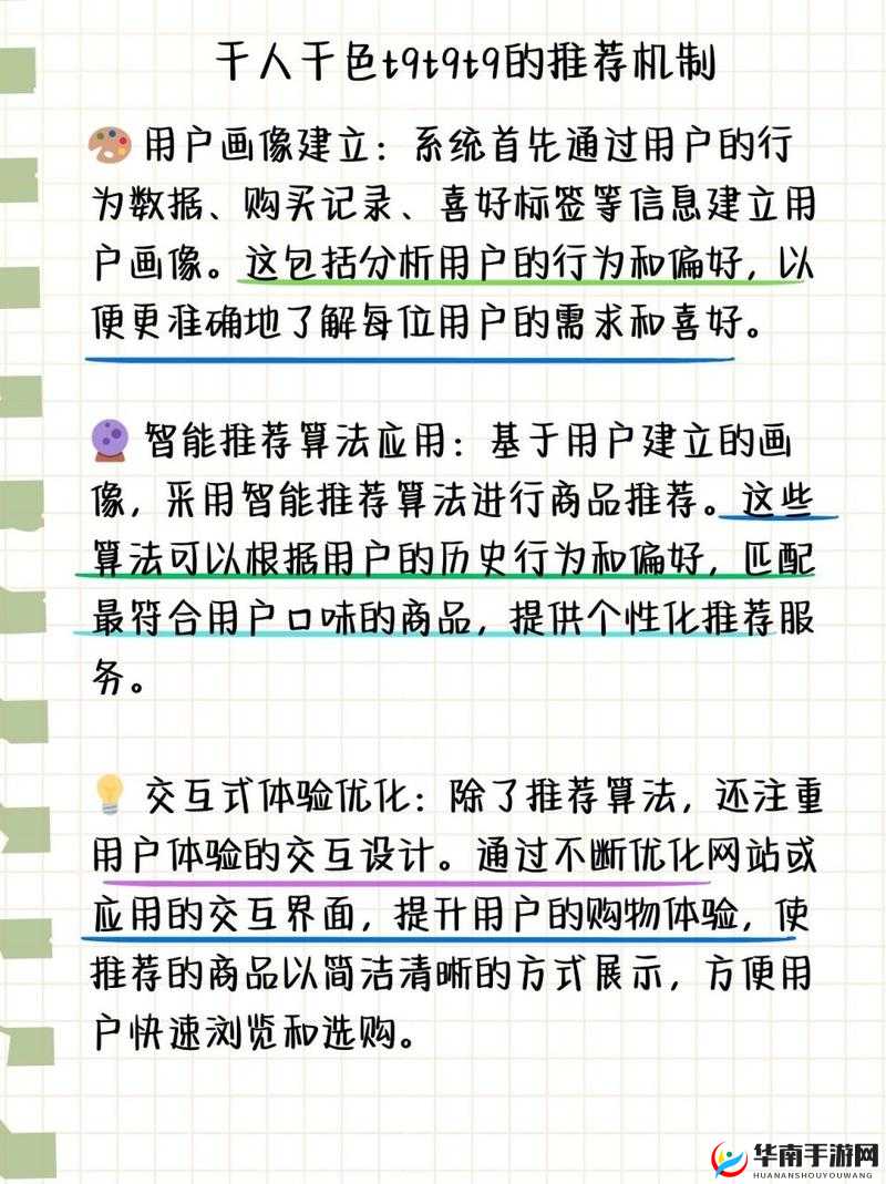 千人千色 T9T9T9 推荐机制揭秘：背后原理
