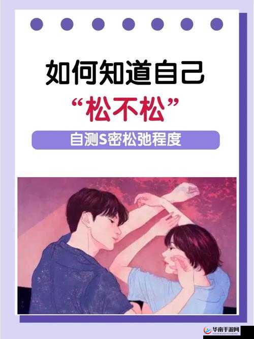 如何知道下面松紧度：一个实用指南
