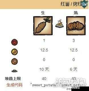 饥荒生存技巧：烤甘薯获取方法与属性详解