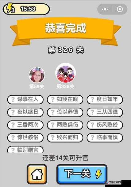 成语小秀才第 1651 至 1660 关答案大揭秘及详细解析