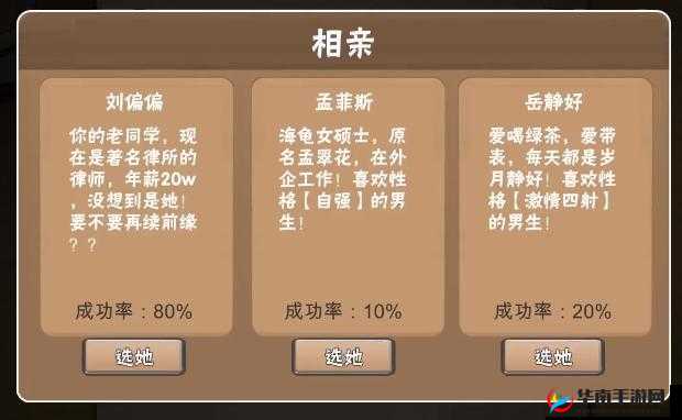 中国式家长女儿版恋爱攻略：全男友恋爱方法