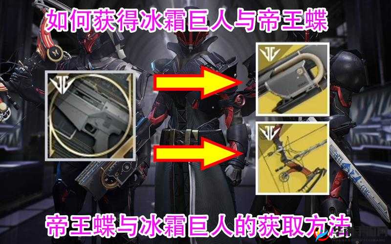 命运 2 冰霜巨人任务攻略：挑战寒冬，守护光明