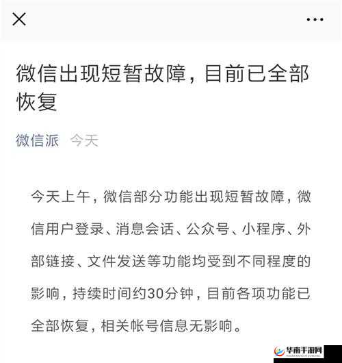 关于微信分享出现 bug 问题的回应及处理进展情况说明