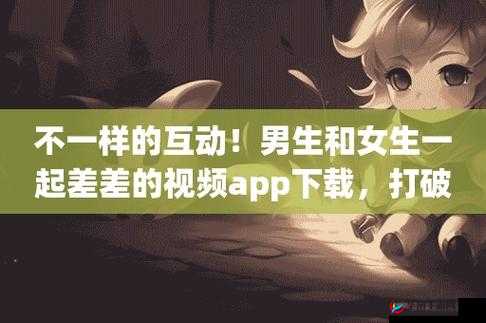 男生女生一起差差的奇妙探索