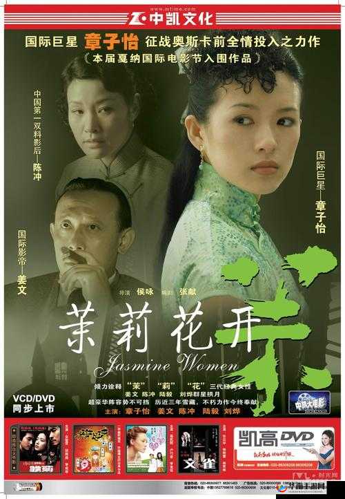 茉莉花看片影视大全：海量高清影视，畅享视觉盛宴