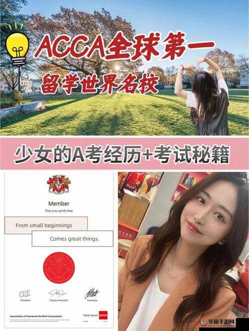 ACCA 少女 SDANVI 大学：青春梦想起航地