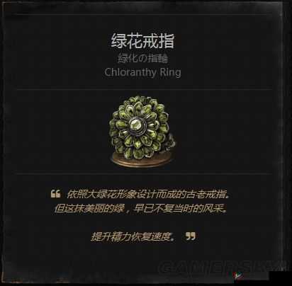 《黑暗之魂重制版》绿花戒指全攻略：绿花戒指的秘密之旅