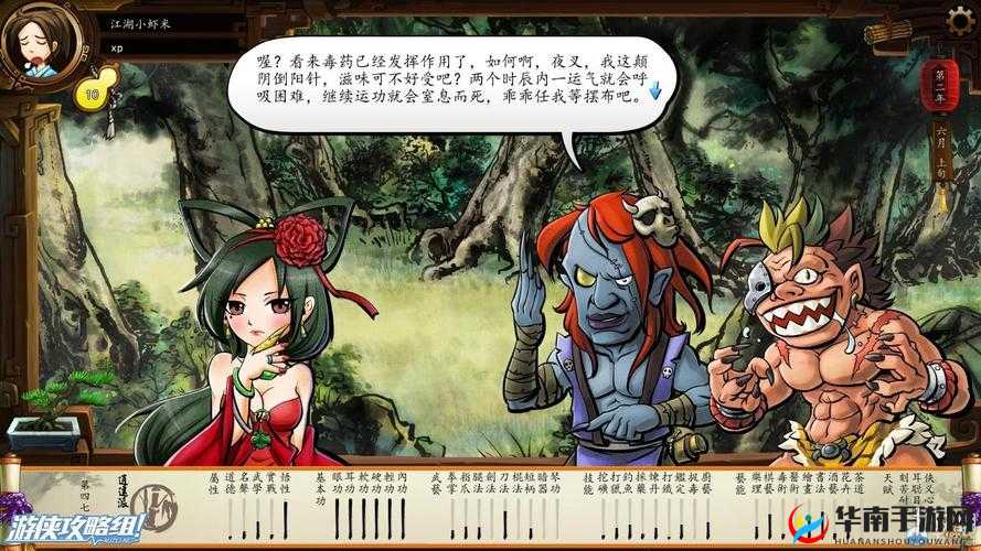 《侠客风云传：反人类设定挑战之旅》