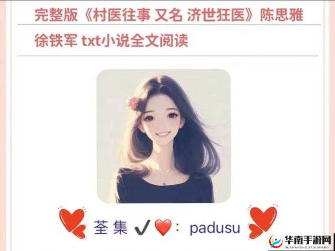 陈思雅老徐看病全文：就医路上的故事