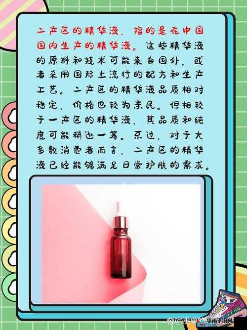 国产精华液一区二区区别：功能与适用肤质差异