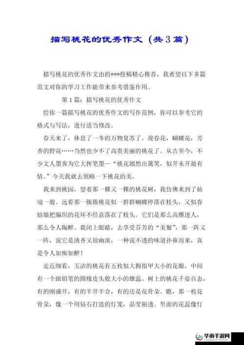 两瓣桃花千人品：其背后的故事