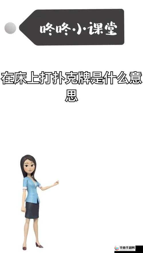 在床上不盖被子打扑克：这样真的好吗
