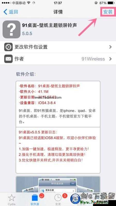 91破解版安装：使用教程及注意事项