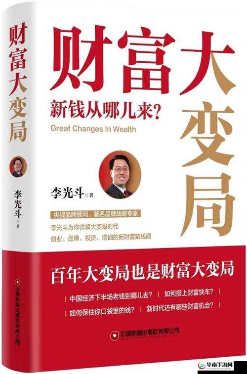 丰裕纵横：开启财富与智慧的征程