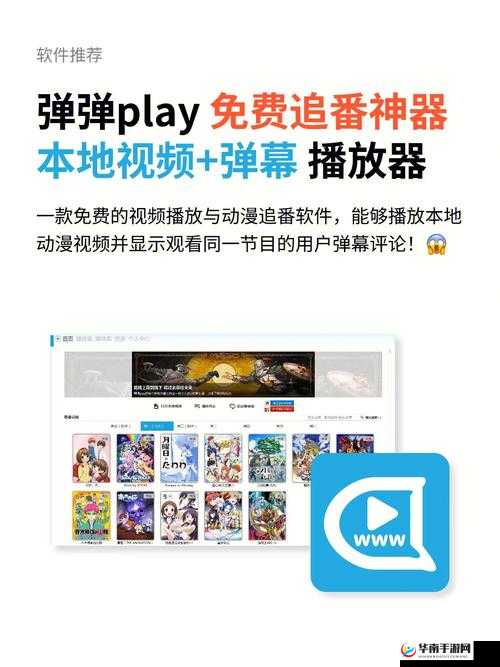 免费的动漫软件：让你畅享二次元世界