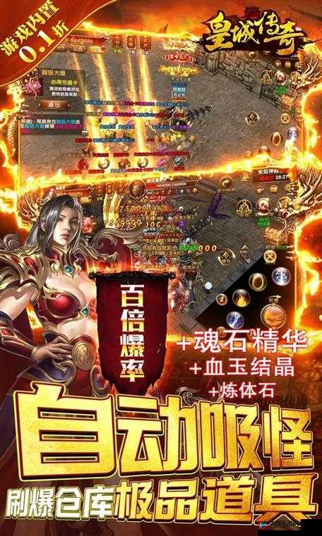 皇城悬赏解析：热血传奇手机版的挑战与奖励