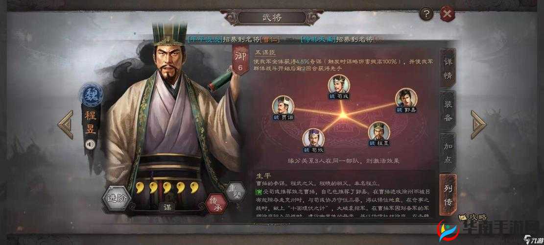 解读程昱技能，解析鸿图之下程昱的强大之处